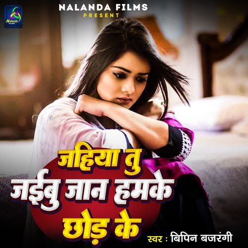 Jahiya Tu Jaiebu Jaan Hamke Chor Ke