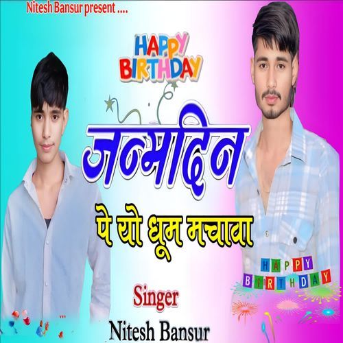 Janamdin Pe Yo Dhoom Mchaava