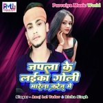 Japla ke laika goli Marela Karej me