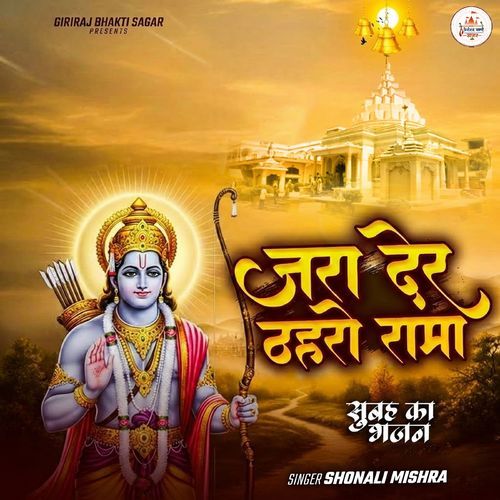 Jara Der Thehro Ram