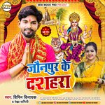 Jaunpur ke dashahara (bhojpuri)