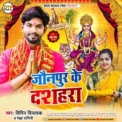 Jaunpur ke dashahara (bhojpuri)