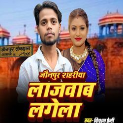 Jaunpur Shahariya Lajawab Lagela (Bhojpuri)