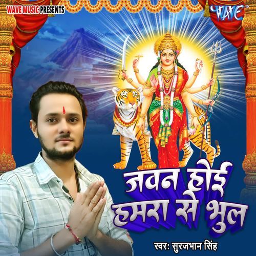 Jawan Hoi Hamara Se Bhul