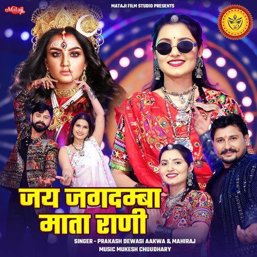 Jay Jagdamba Mata Rani