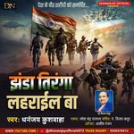 Jhanda Tiranga Lahrayil Ba