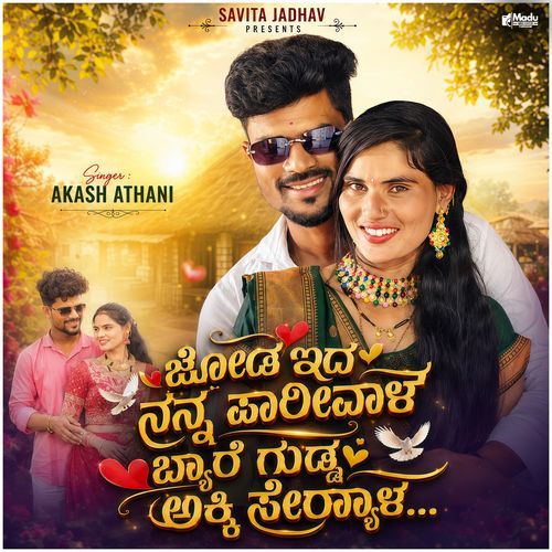 Joda Eida Nanna Parivala Byare Gudda Aaki Seriyala