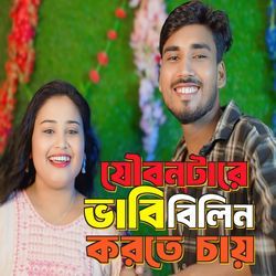 Joubon Tare Babi Bilin Korte Chay