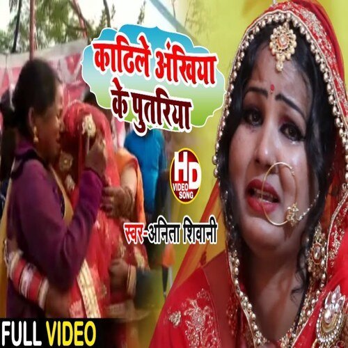 kaadhile ankhiya ke pootariya