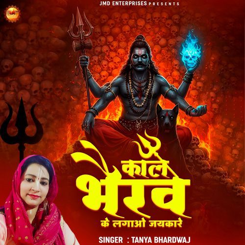 Kaal Bhairav Ke Lagao Jay Kare
