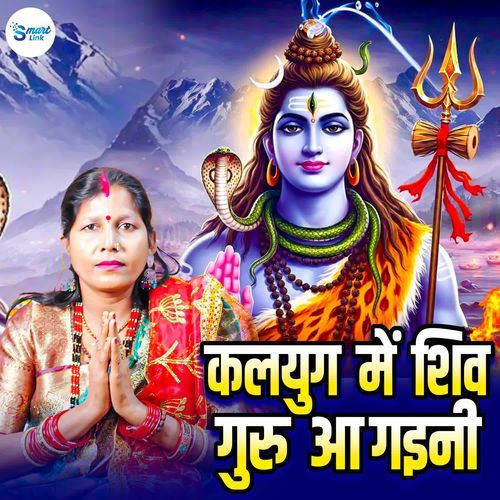 Kalyug Me Shiv Guru Aa Gaini