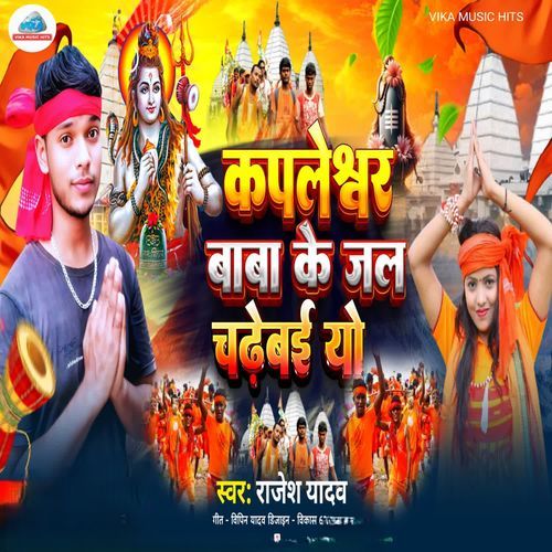 Kapleshwar Baba Kr Jal Chadhaibau Ge
