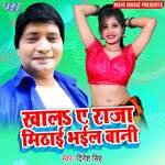 Khala Ae Raja Mithai Bhail Bani