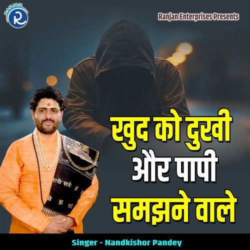 Khud Ko Dukhi Aur Paapi Samajhne Wale