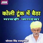 Koli Tunk Mai Baitha Mawadi Jagdamba