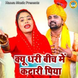 Kyu Dhari Beech Mai Katari Piya by Rahul Baliyan, Pooja Sharma