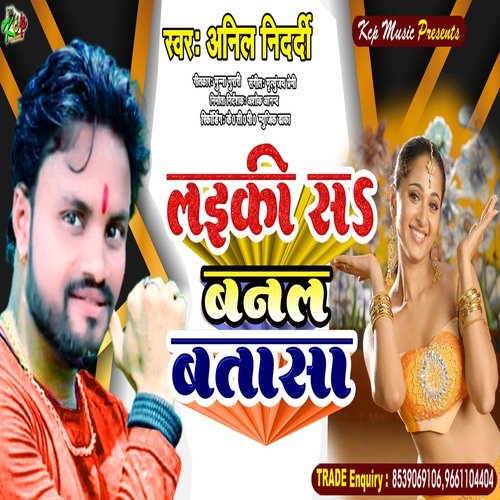 Ladki Sa Banal Batasa (Bhojpuri Song)