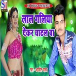 Lal Galiya Ekar Chatal Ba