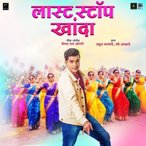 Shalu Jhoka Dego Maina