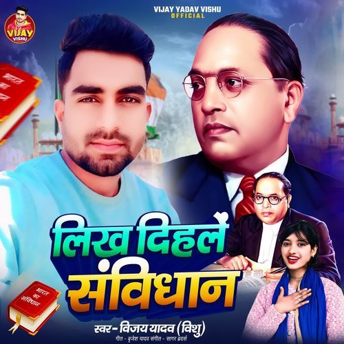 Likh Dihale Samvidhan