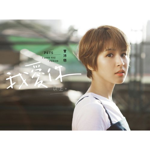 你離開他了嗎 - Song Download from 極樂世界全創作專輯 @ JioSaavn