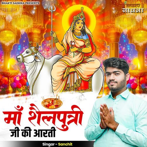 Maa Shailputri Ji Ki Aarti