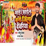 Maai Aail Bani Jila Deoriya Se