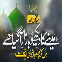 Wo Mera Siddiq Hai-GQ0uXjwAfAE