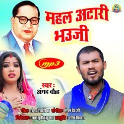 Mahal Atari Bhauji (bhojpuri)