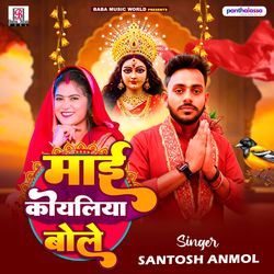 Mai Koyaliya Bole