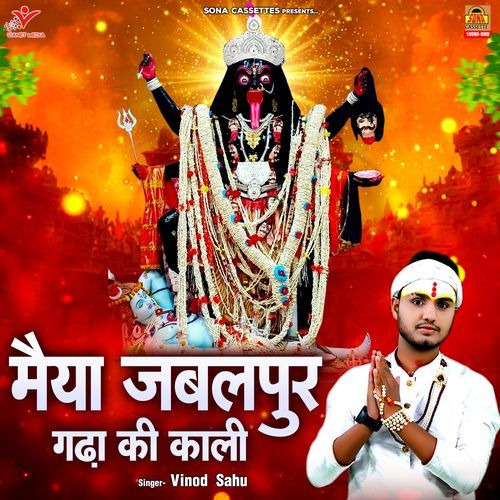 Maiya Jabalpur Gadha Ki Kali