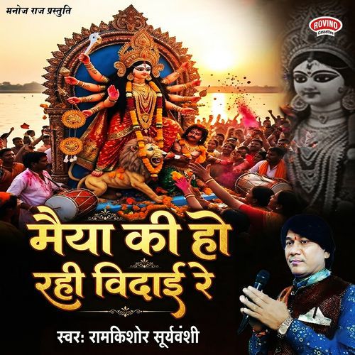 Maiya Ki Ho Rahi Vidai Re cover art