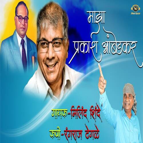 Majha Prakash Ambedkar