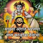 Majhya Angat Bharlya Vara Kanhoba Devacha