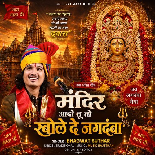 Mandir Aado Tu To Khol De Jagdamba