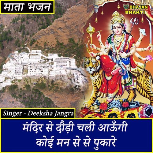 Mandir Se Dodi Chli Aaungi Koi Mann Se Pukaare