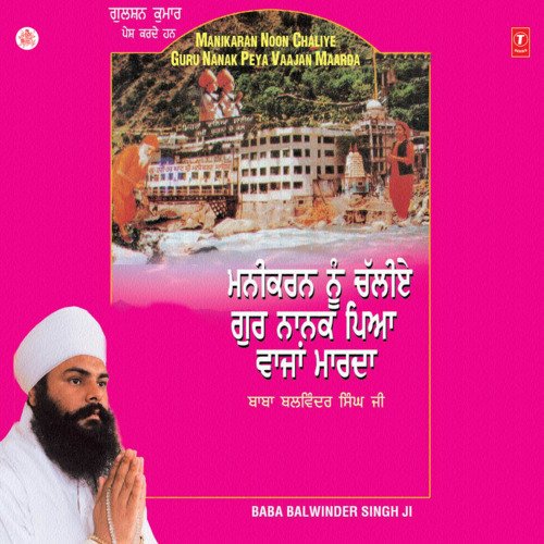 Manikaran Noo Chaliye Guru Nanak Peya Vaajan Maarda