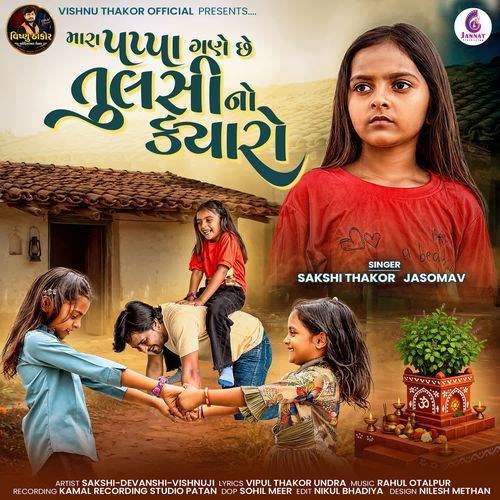 Mara Pappa Gane Chhe Tulasi No Kyaro