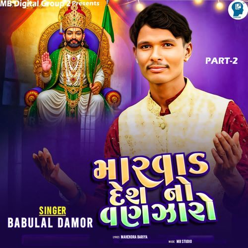 Marvad Desha No Vanjaro Part-2