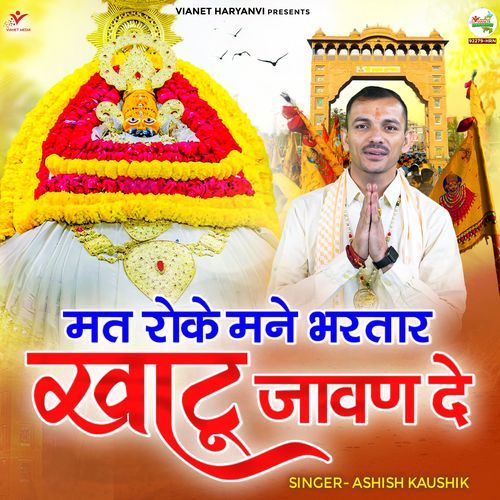 Mat Roke Mane Bhartar Khatu Jawan De