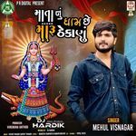 Mata Nu Dham Chhe Maru Thekanu (DJ Remix)