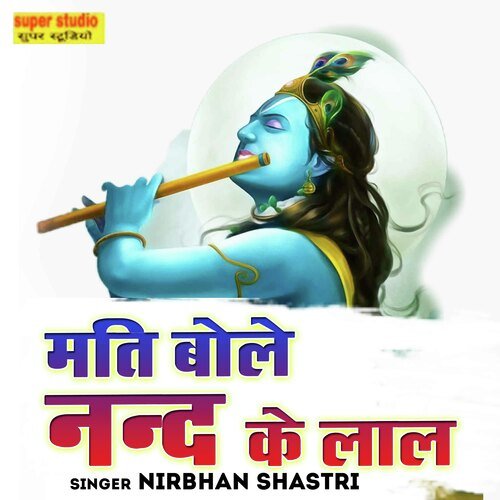 Mati Bole Nand Ke Laal