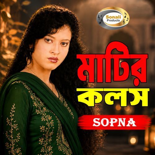 Amar Asha Nai