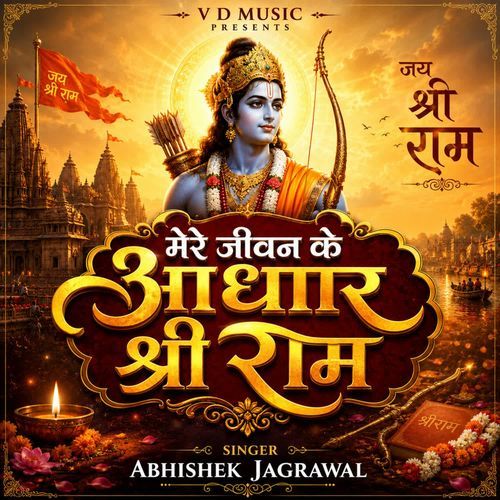 Mere Jivan Ke Aadhar Shri Ram