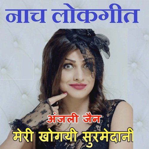 Meri Khoy Gayi Surmedani Re Piya