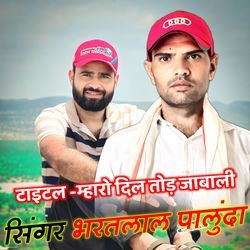 Mharo Dil Tod jhadali