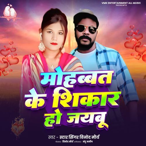 Mohabbat Ke Shikar Ho Jaibu