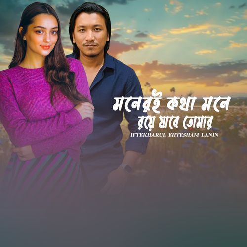 Moneri Kotha Mone Roye jabe Tomar