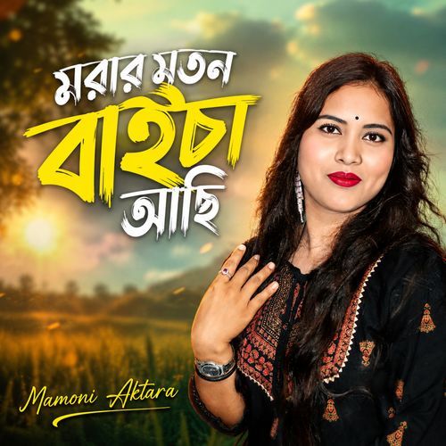 Morar Moton Baisa Asi