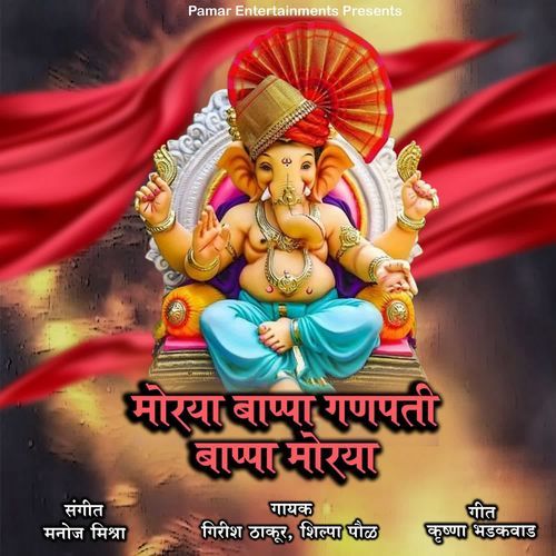 Morya Bappa Ganpati Bappa Morya